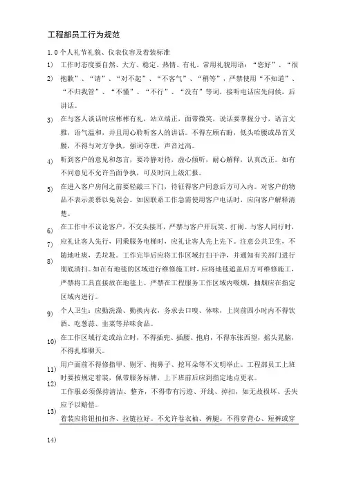 工程部员工行为规范