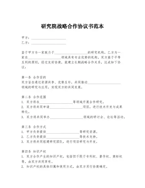 研究院战略合作协议书范本