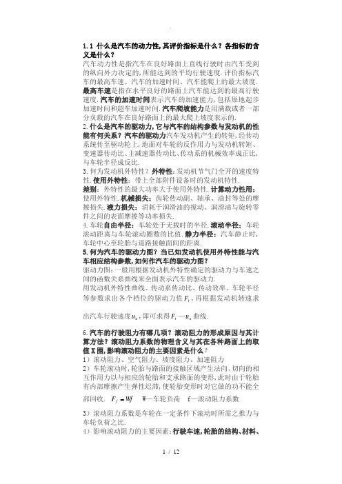 第五版汽车理论复习重点