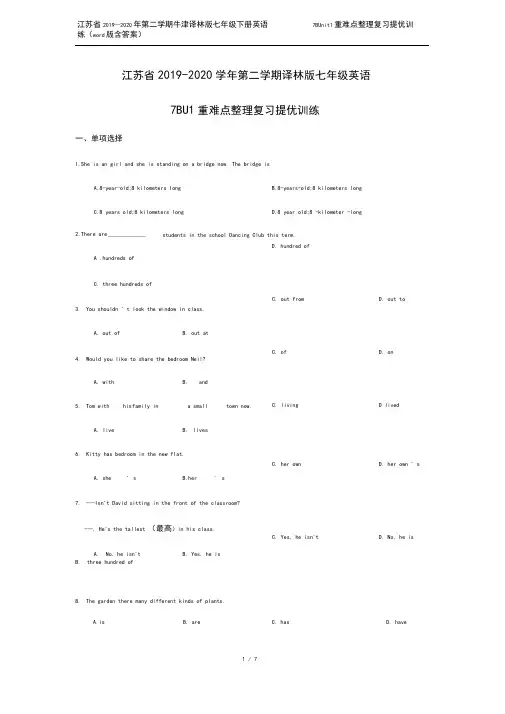 江苏省2019—2020年第二学期牛津译林版七年级下册英语7BUnit1重难点整理复习提优训练(wo