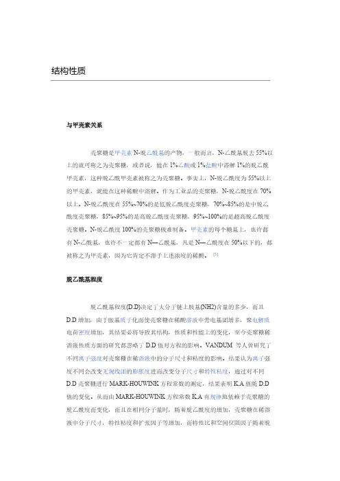 壳聚糖及其应用-推荐下载