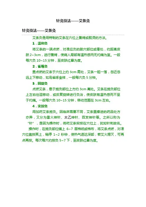 针灸技法——艾条灸