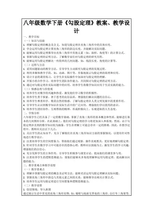 八年级数学下册《勾股定理》教案、教学设计
