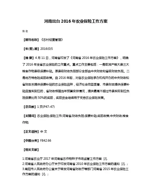 河南出台2016年农业保险工作方案
