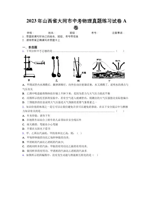 2023年山西省大同市中考物理真题练习试卷A卷附解析