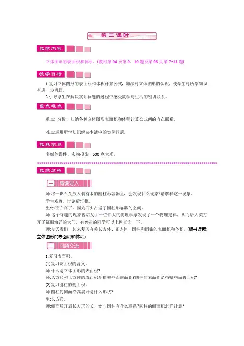 北师大版六年级数学下册总复习教案2 图形与几何2 图形与测量3