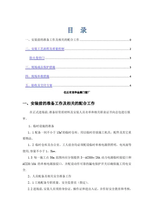 防火卷帘安装施工方案