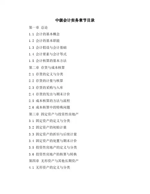 中级会计实务章节目录