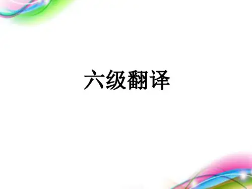 大学英语六级翻译指导.ppt
