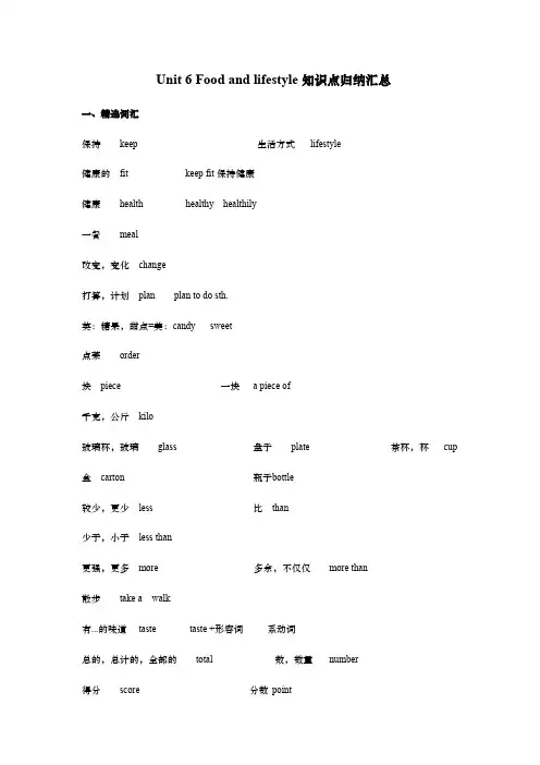 牛津译林版七年级英语上册 Unit 6 Food and lifestyle知识点归纳汇总
