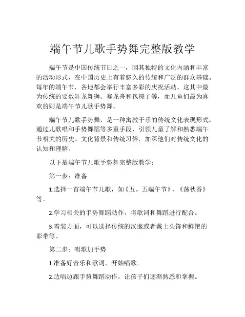 端午节儿歌手势舞完整版教学