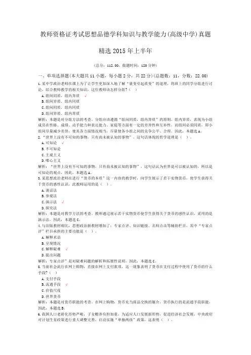 教师资格证考试思想品德学科知识与教学能力(高级中学)真题精选2015年上半年