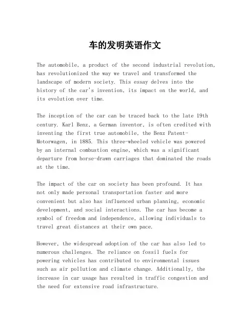 车的发明英语作文