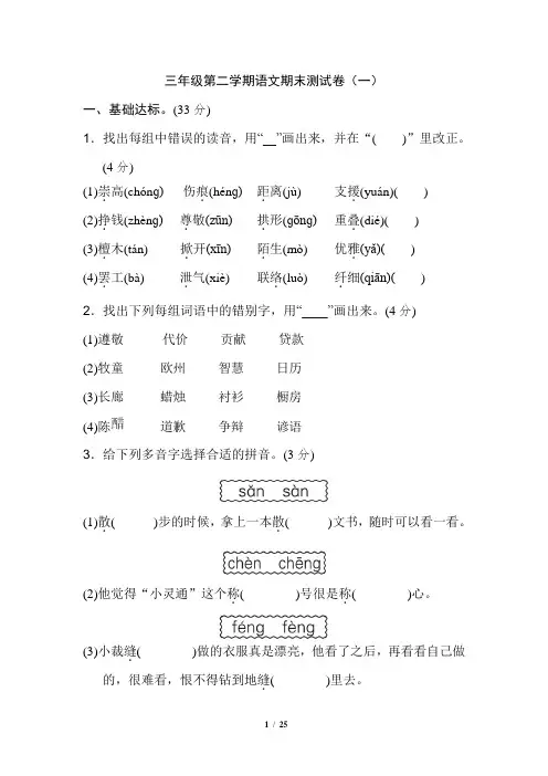 2019春部编版三年级下册语文期末试卷3份(13)含答案