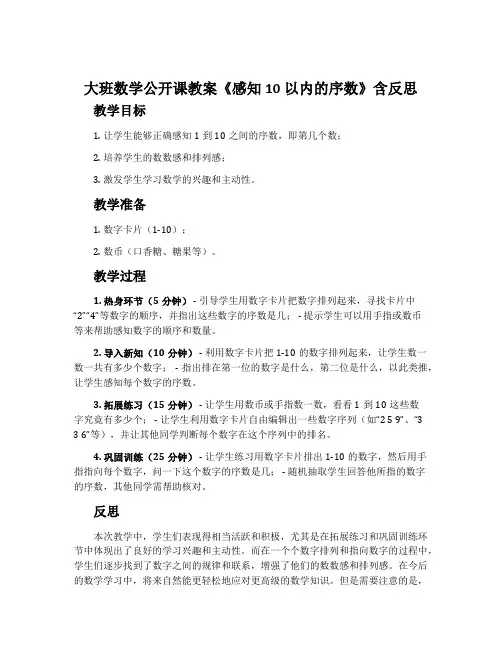 大班数学公开课教案《感知10以内的序数》含反思