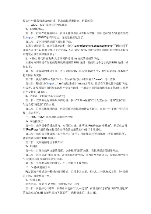 教你如何下载视频