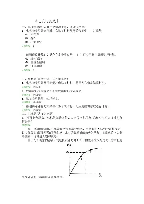《电机与拖动》作业及答案