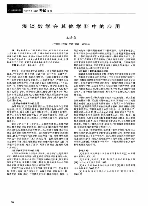 浅谈数学在其他学科中的应用