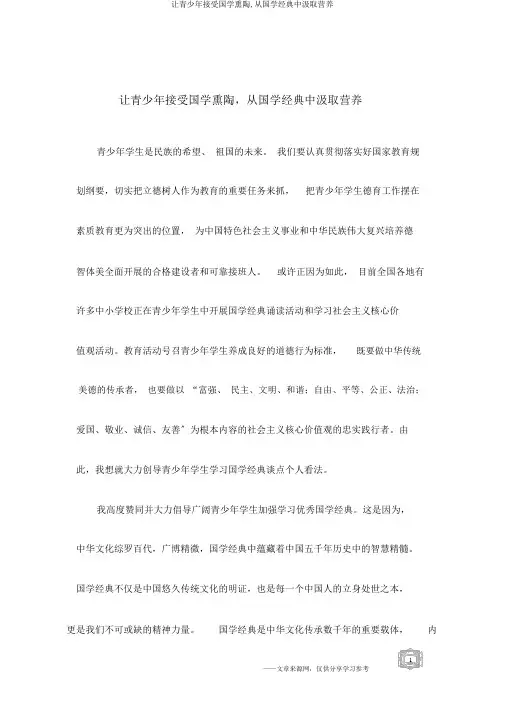 让青少年接受国学熏陶,从国学经典中汲取营养