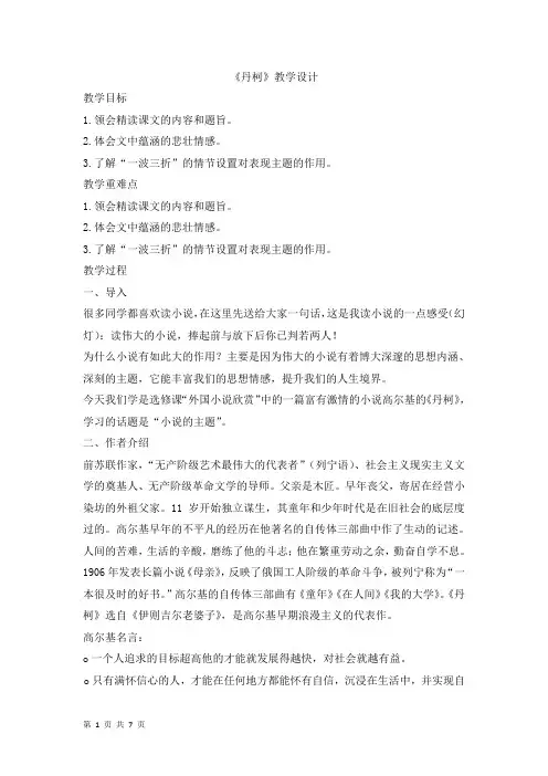 人教版选修《外国小说欣赏》第3章 《丹柯》教案