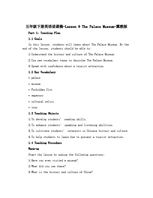 五年级下册英语说课稿-Lesson 9 The Palace Museum-冀教版