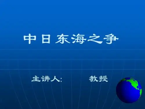 中日东海之争