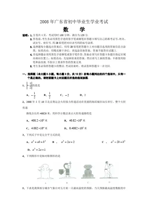 2008年汕头市初三数学中考试卷与答案
