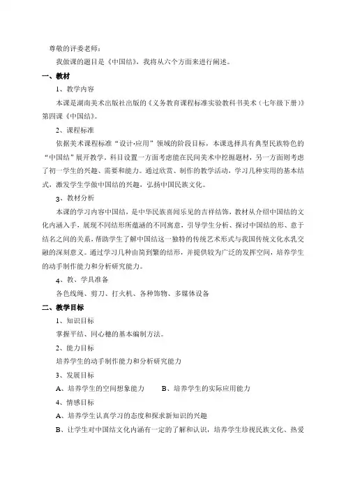《中国结》说课稿