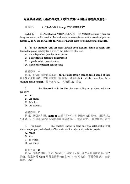 专业英语四级(语法与词汇)模拟试卷54(题后含答案及解析)