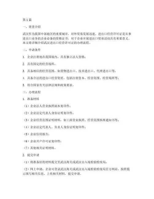 武汉进出口经营许可证办理流程(3篇)