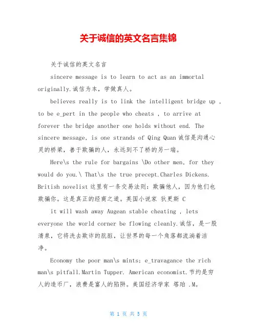 关于诚信的英文名言集锦