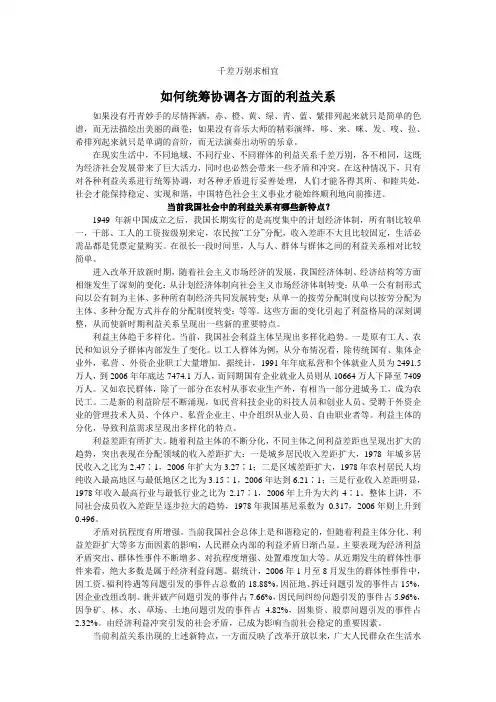 如何统筹协调各方面的利益关系