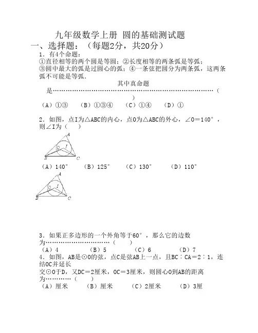 九年级数学上册 圆的基础测试题