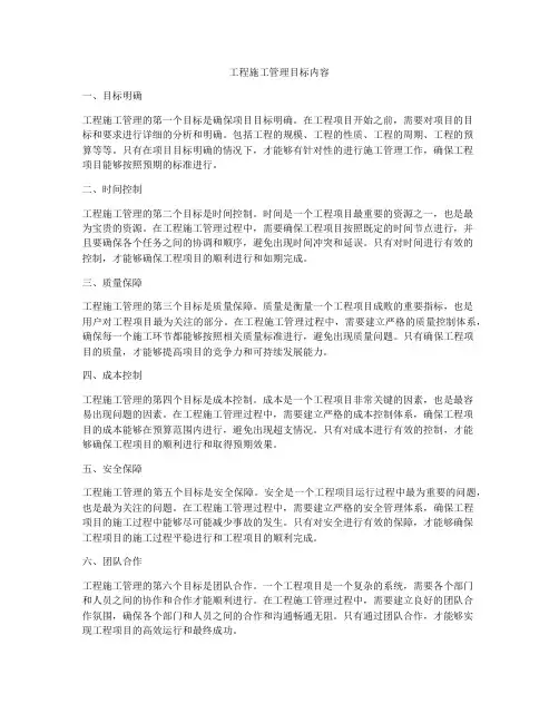 工程施工管理目标内容