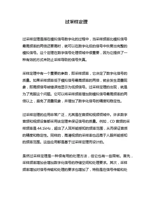 过采样定理问题回答