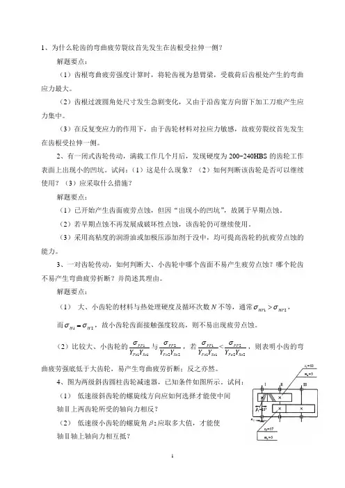 机械设计练习题_(6)