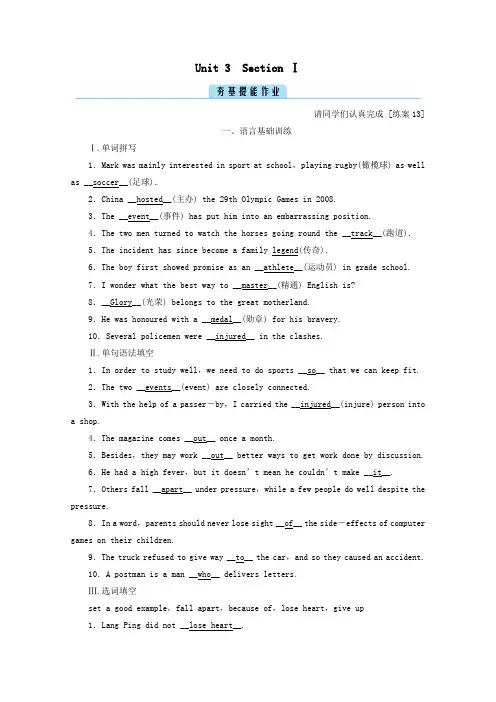 2020秋新教材高中英语Unit3SportsandfitnessSectionⅠ提能作业含解析人教版必修一