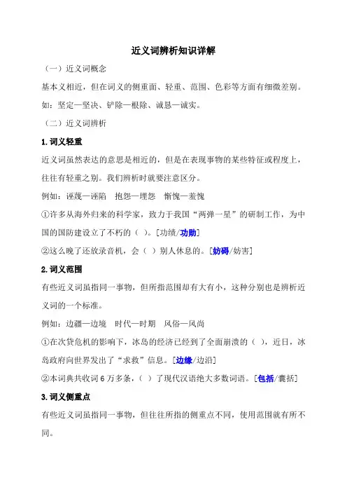 近义词辨析知识详解