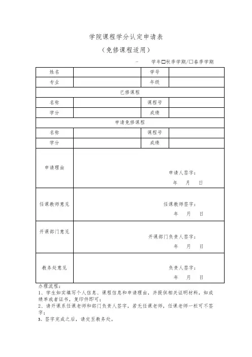 学院免修申请表