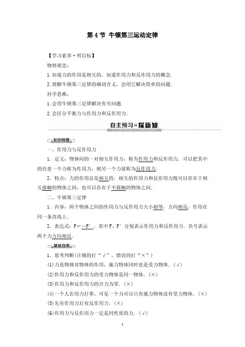 鲁科版高一物理必修第一册(2019版)_《牛顿第三运动定律》精品导学案