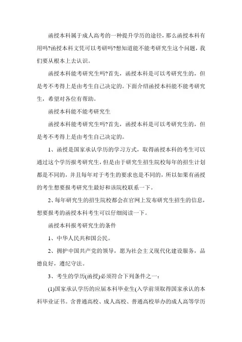 函授本科的学历可以考研究生吗？