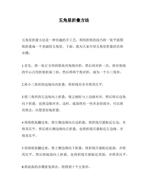 五角星折叠方法