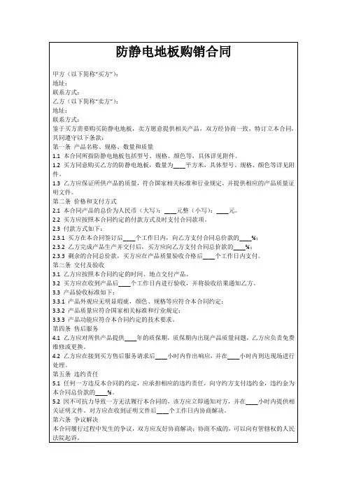 防静电地板购销合同