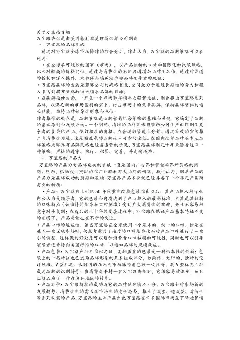 关于万宝路香烟