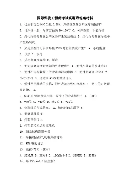 国际焊接工程师考试真题附答案材料