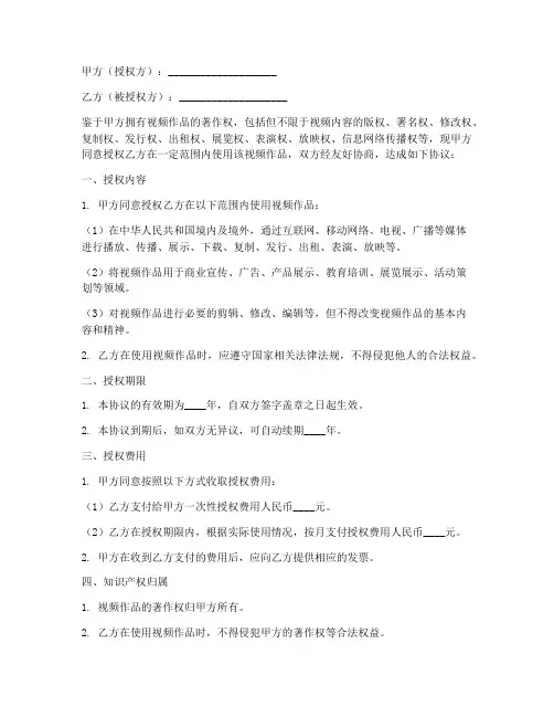 视屏版权授权书