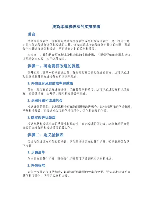 奥斯本验核表法的实施步骤