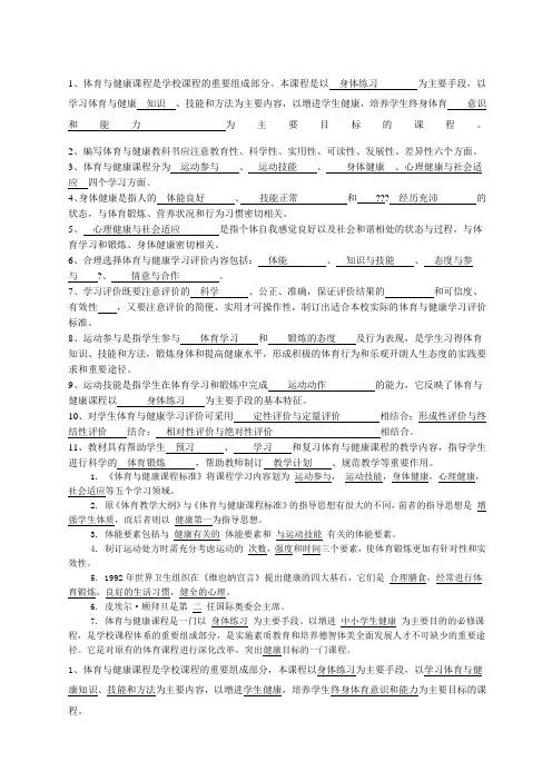 版体育与健康课程标准试题及答案