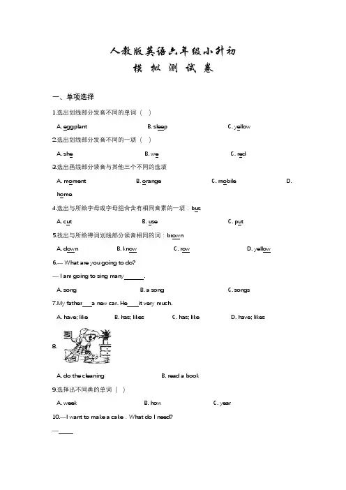人教版六年级小升初英语测试题(含答案解析)