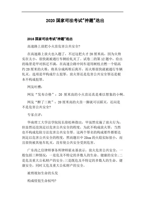 2020国家司法考试：神题：迭出